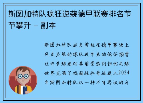 斯图加特队疯狂逆袭德甲联赛排名节节攀升 - 副本